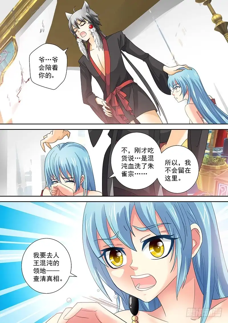 《玉医玄九天》022-5 一切皆是因我而起 第7页