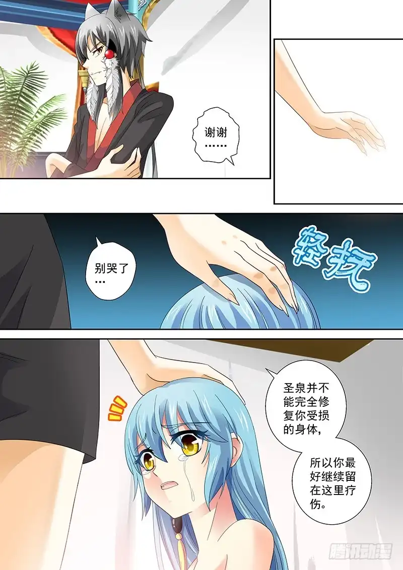 《玉医玄九天》022-5 一切皆是因我而起 第6页