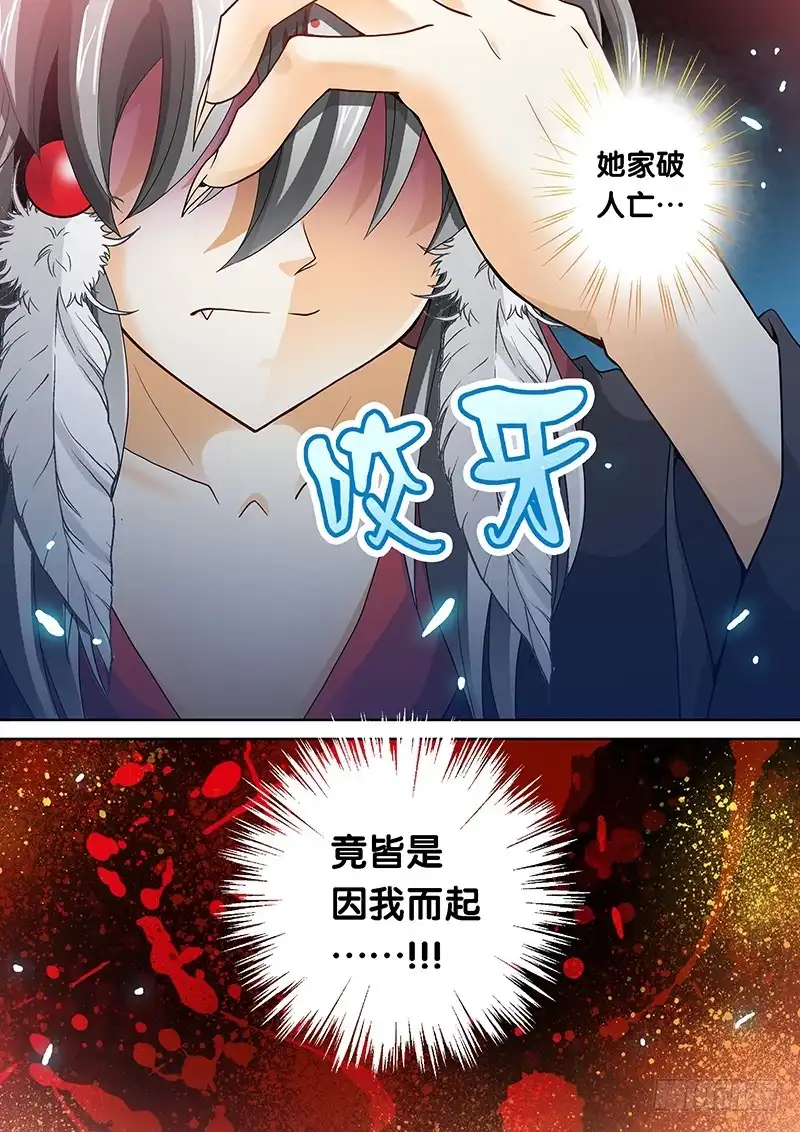 《玉医玄九天》022-5 一切皆是因我而起 第8页