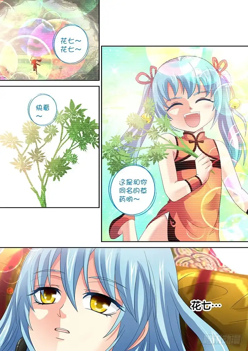 《玉医玄九天》022-5 一切皆是因我而起 第2页