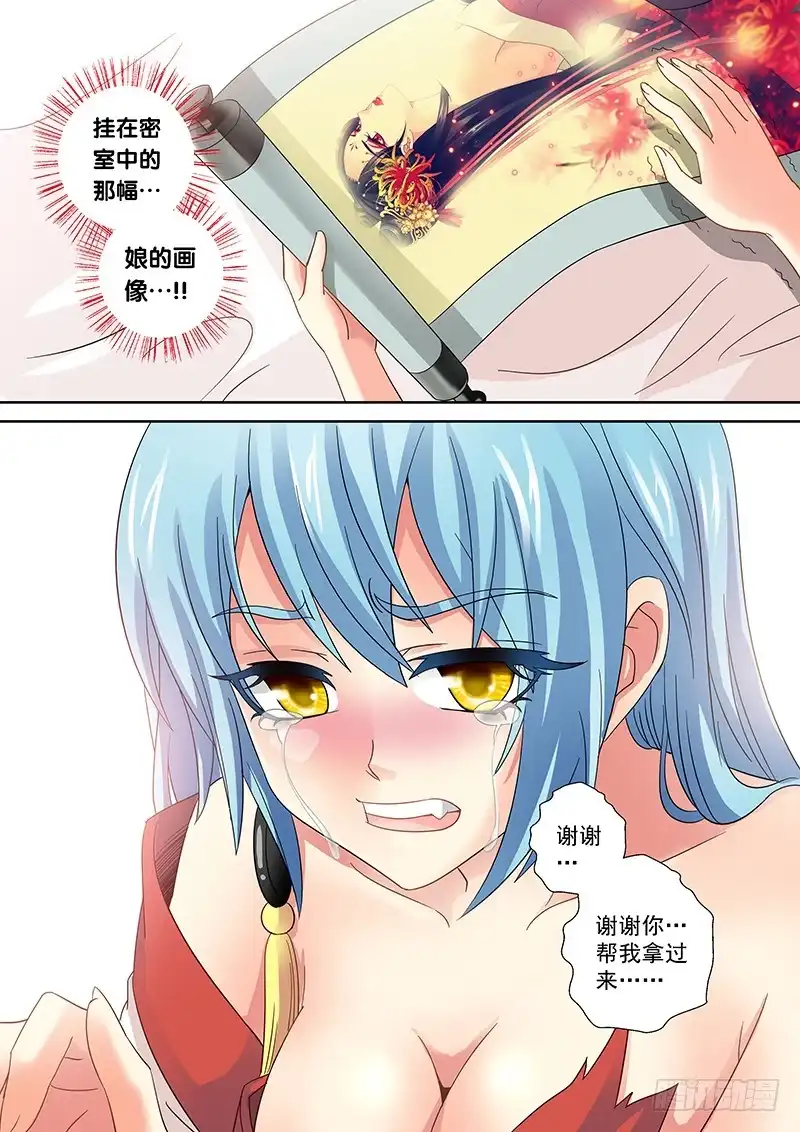 《玉医玄九天》022-5 一切皆是因我而起 第5页