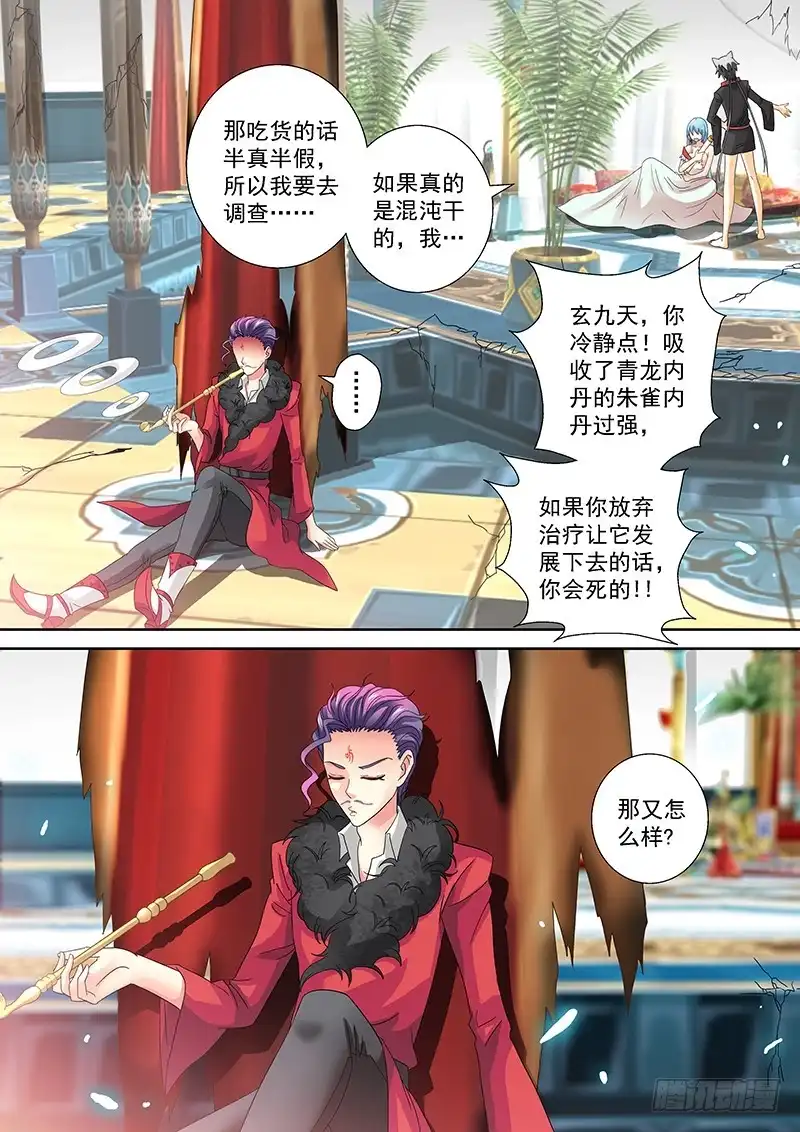 《玉医玄九天》022-6 人生来就是会死的 第1页