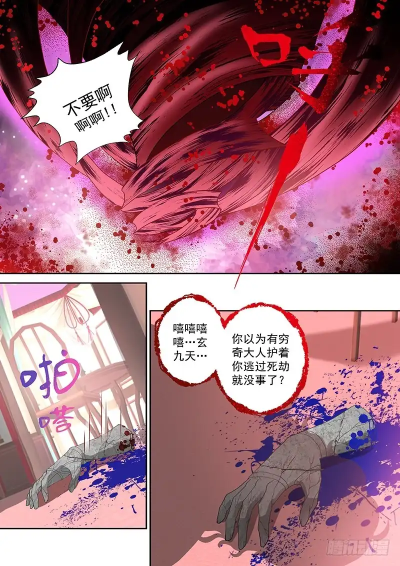 《玉医玄九天》022-6 人生来就是会死的 第9页