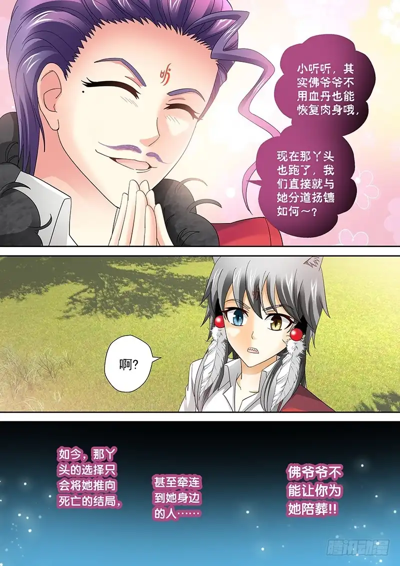 《玉医玄九天》023-1 我并不是孤身一人 第10页