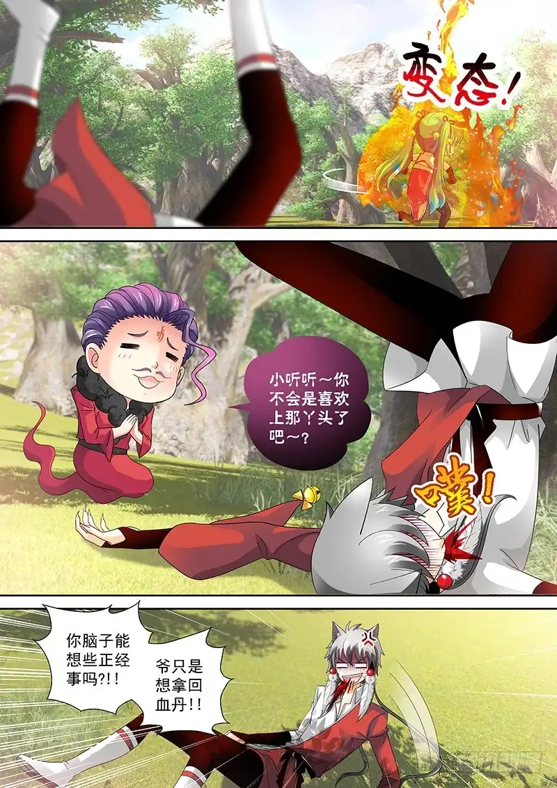 《玉医玄九天》023-1 我并不是孤身一人 第9页