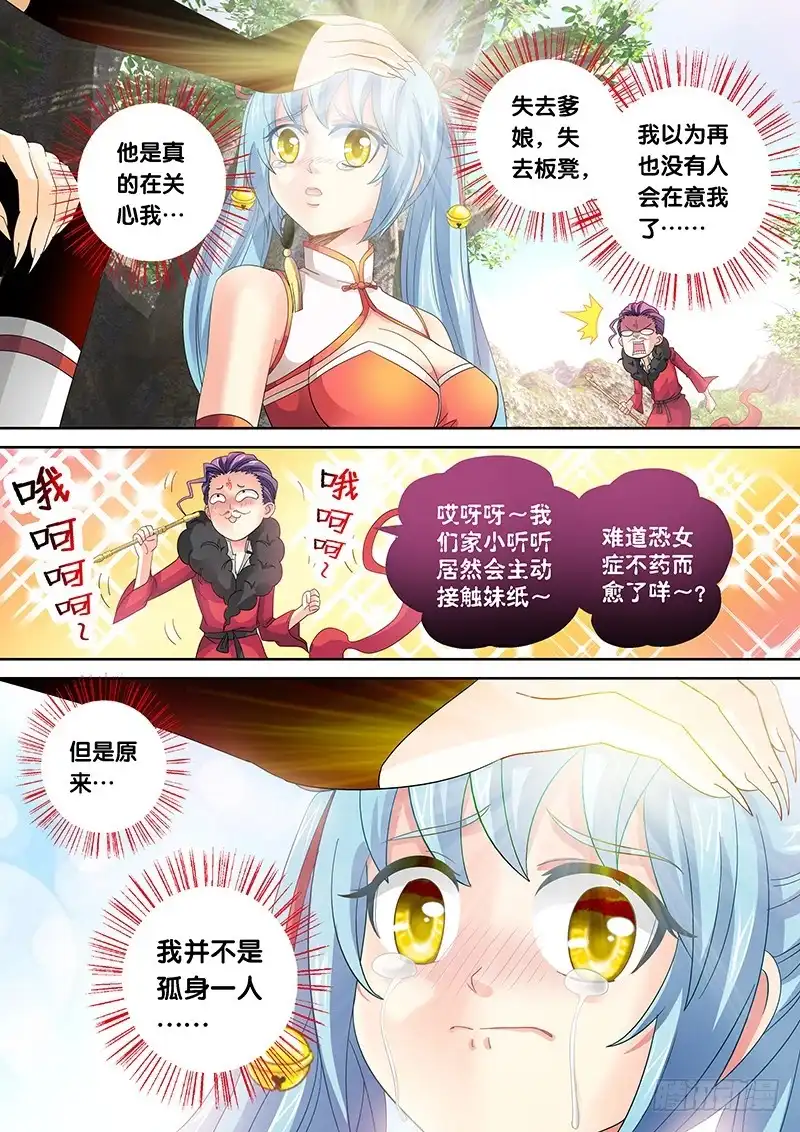 《玉医玄九天》023-1 我并不是孤身一人 第6页