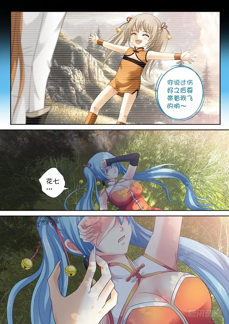 《玉医玄九天》023-1 我并不是孤身一人 第3页