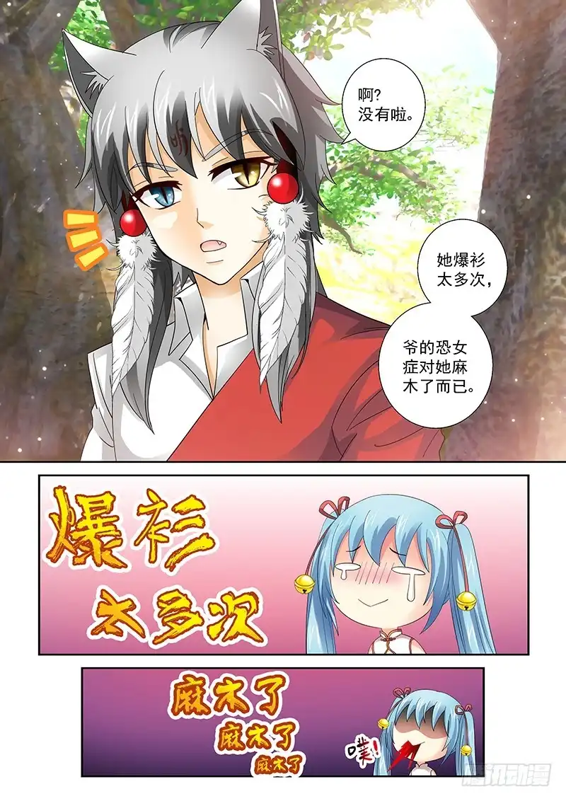 《玉医玄九天》023-1 我并不是孤身一人 第7页