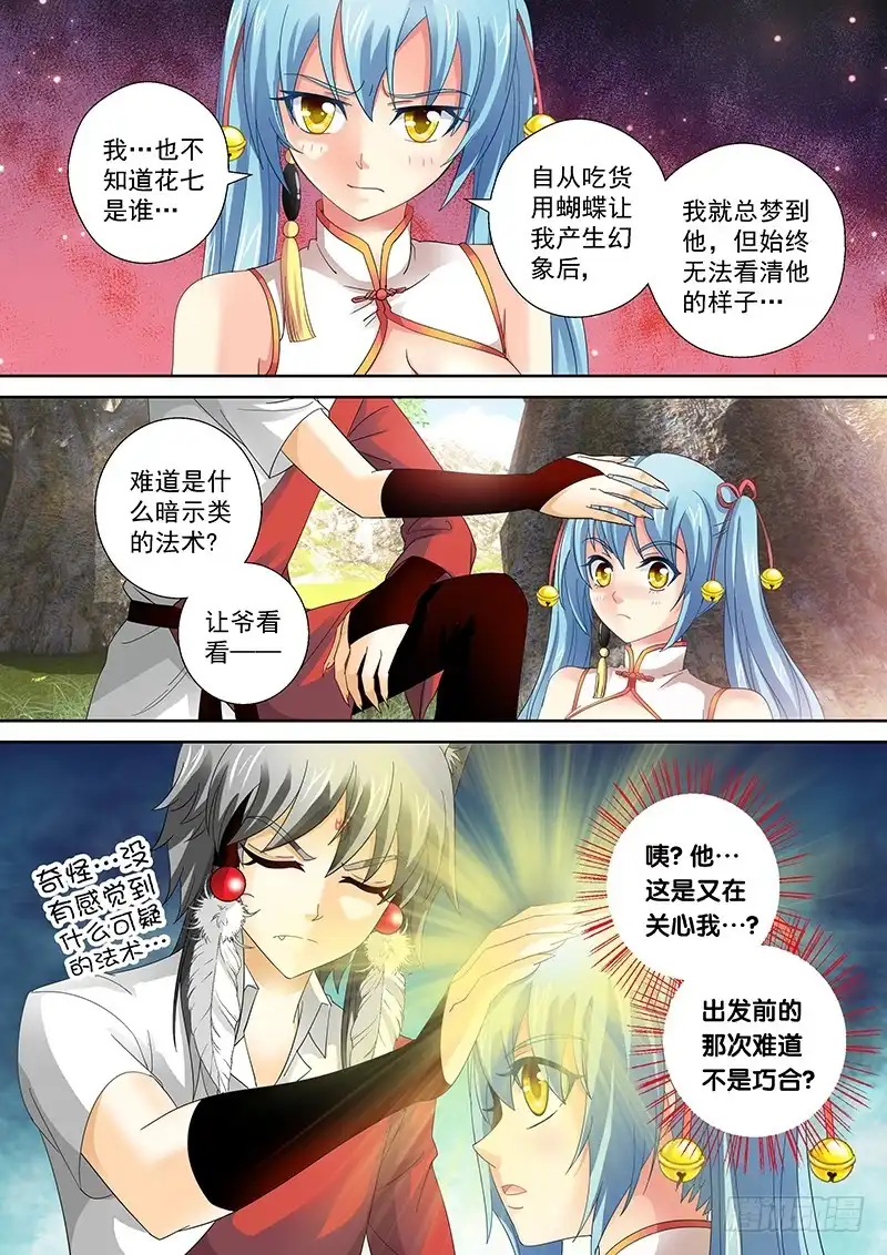 《玉医玄九天》023-1 我并不是孤身一人 第5页