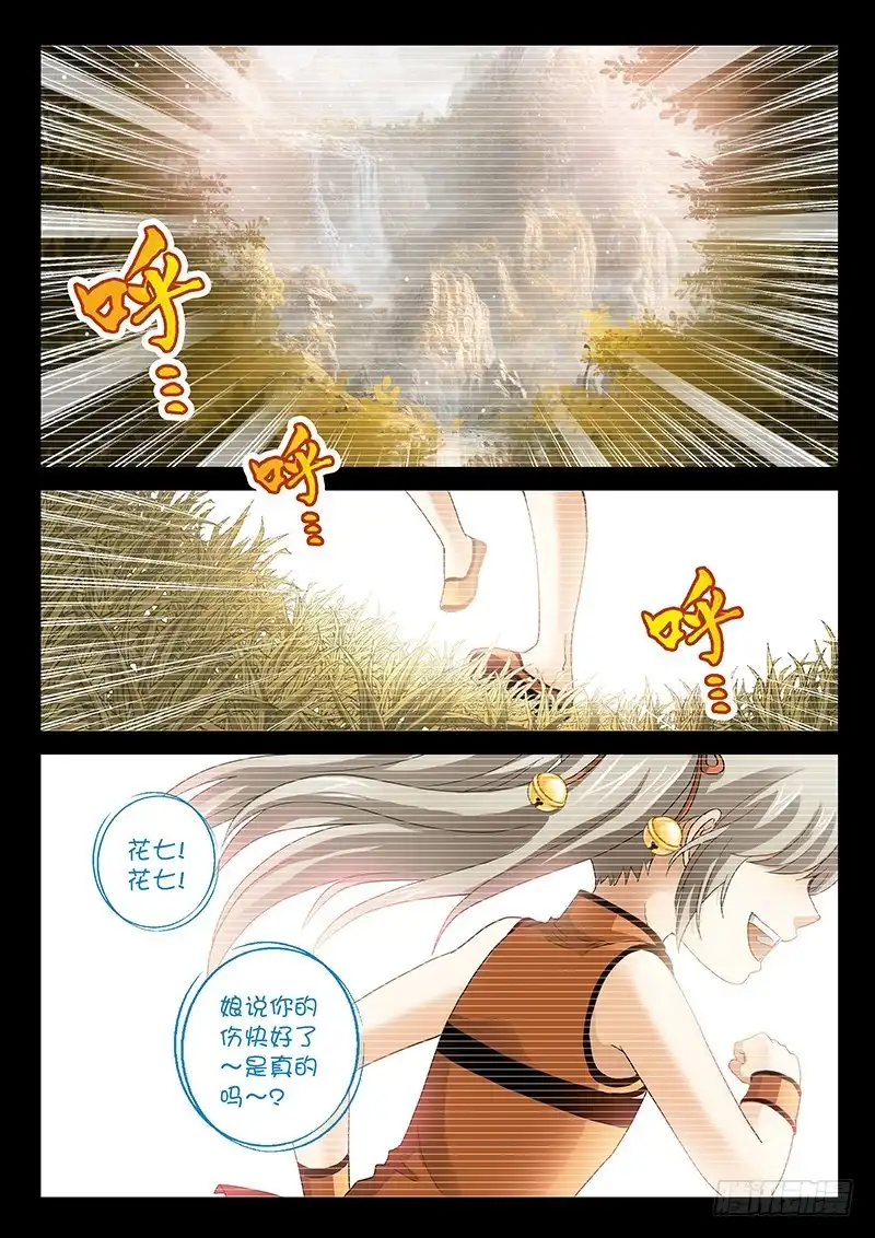 《玉医玄九天》023-1 我并不是孤身一人 第2页