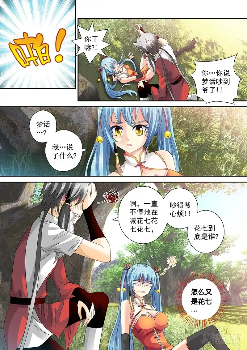 《玉医玄九天》023-1 我并不是孤身一人 第4页
