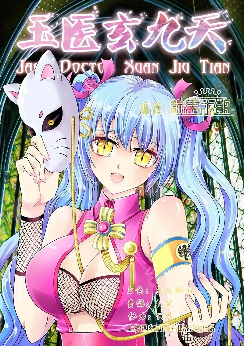 《玉医玄九天》023-1 我并不是孤身一人 第1页