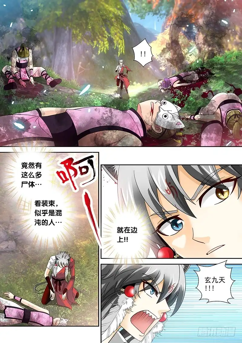 《玉医玄九天》023-2 在你身上挖个洞 第6页