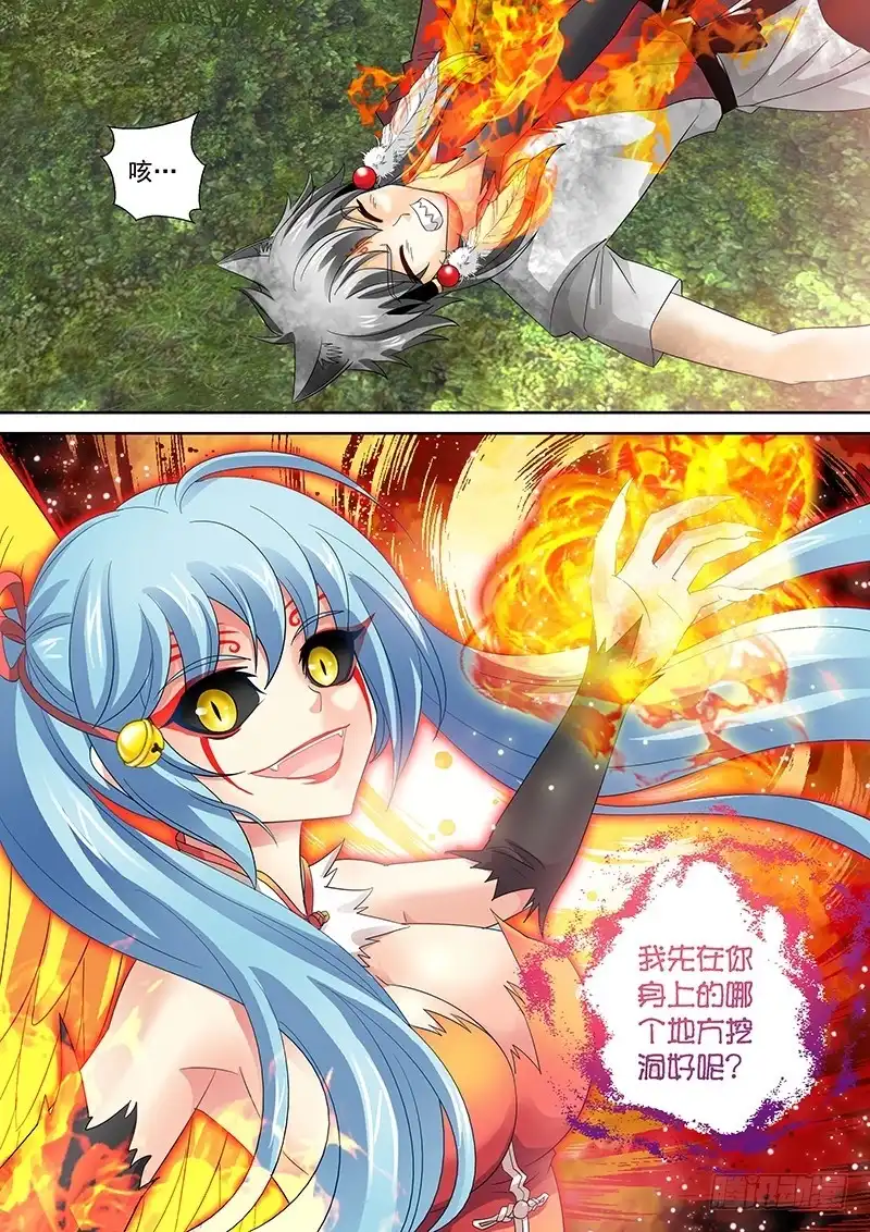 《玉医玄九天》023-2 在你身上挖个洞 第9页