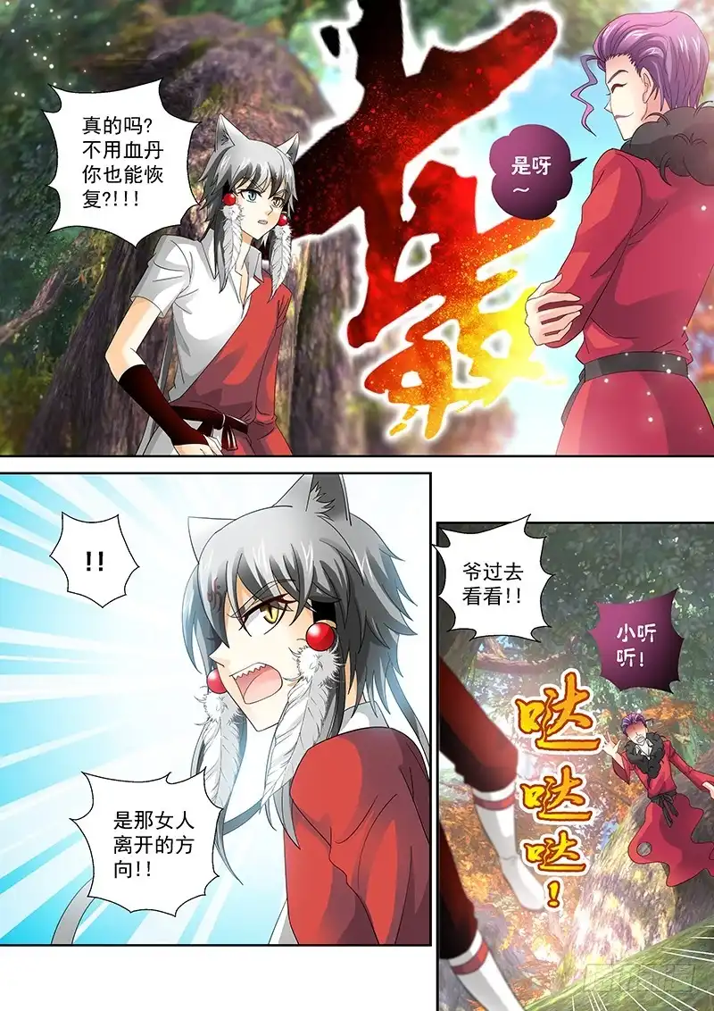 《玉医玄九天》023-2 在你身上挖个洞 第5页