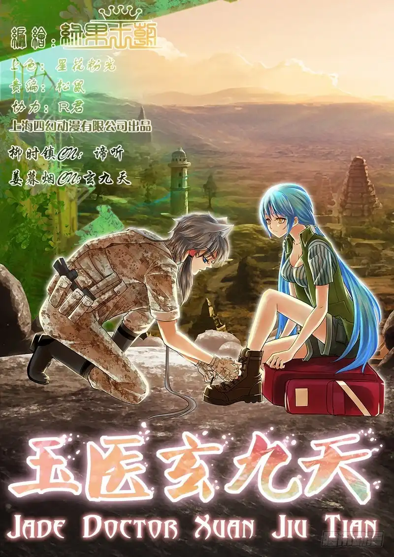《玉医玄九天》023-2 在你身上挖个洞 第1页