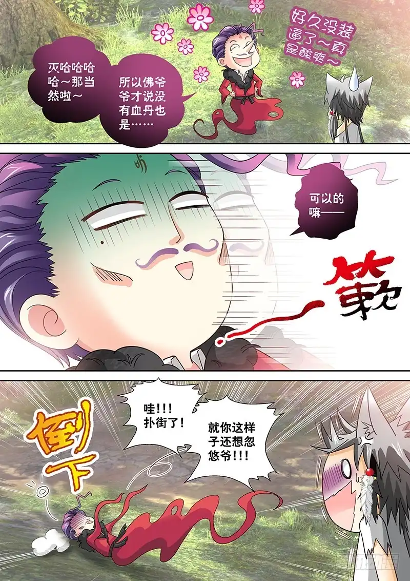 《玉医玄九天》023-3 好戏总算要开场了 第3页