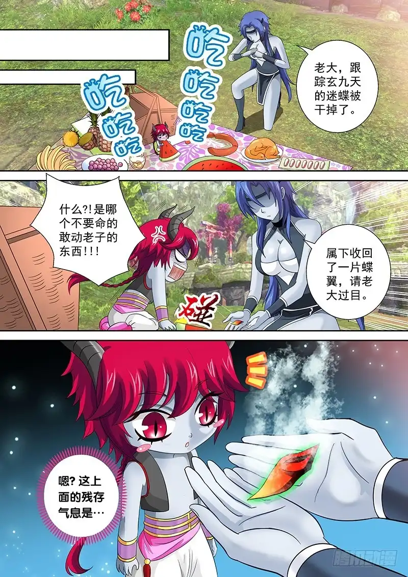 《玉医玄九天》023-3 好戏总算要开场了 第4页