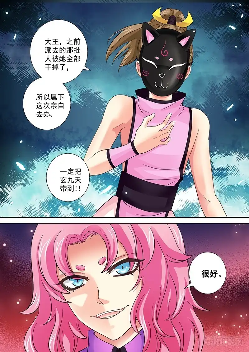 《玉医玄九天》023-3 好戏总算要开场了 第7页