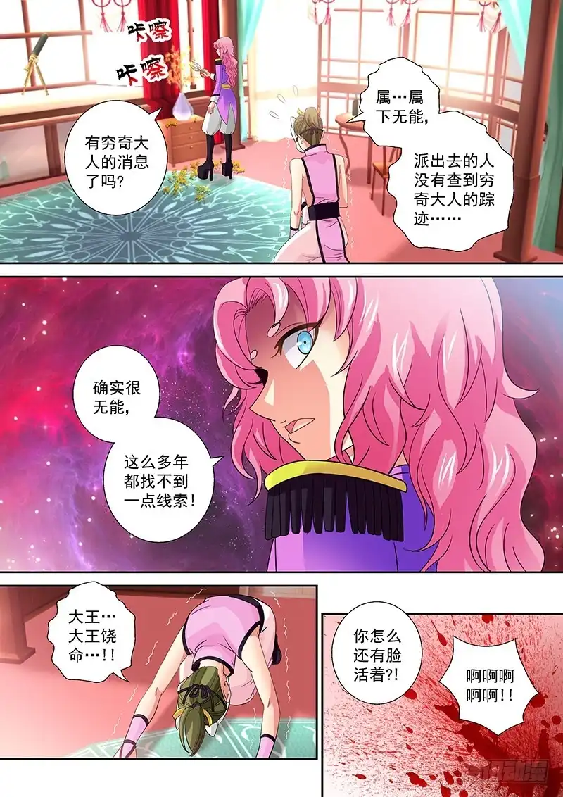 《玉医玄九天》023-3 好戏总算要开场了 第6页