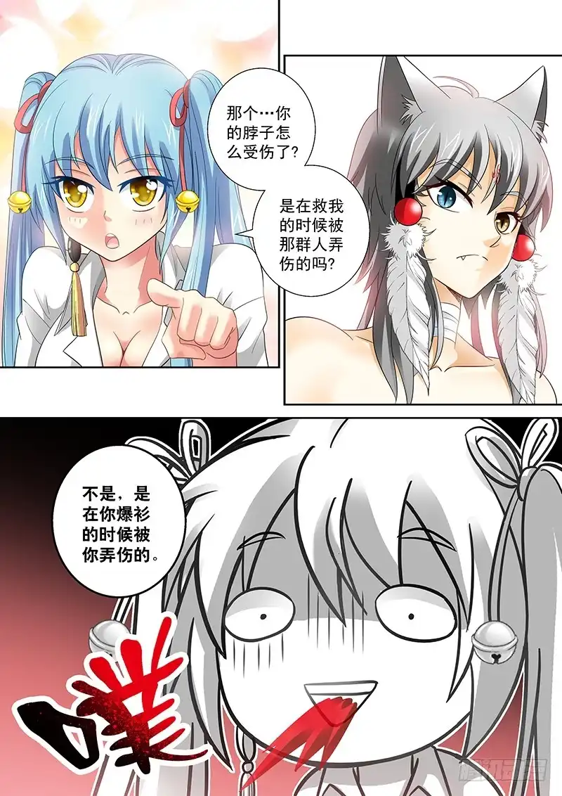 《玉医玄九天》023-4 和你的血丹一起滚 第4页