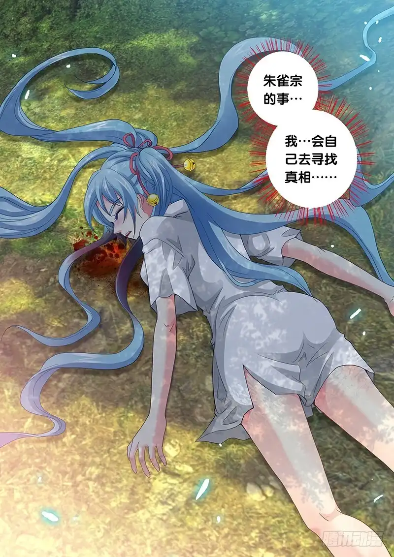 《玉医玄九天》023-4 和你的血丹一起滚 第11页