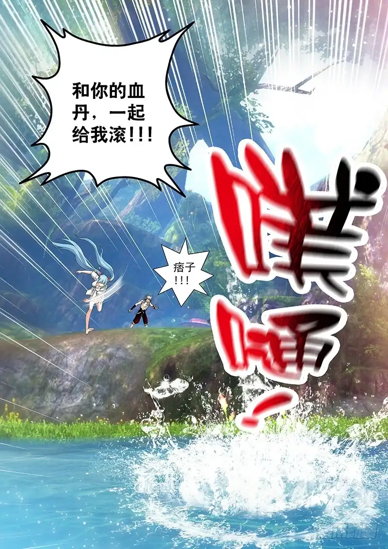 《玉医玄九天》023-4 和你的血丹一起滚 第8页