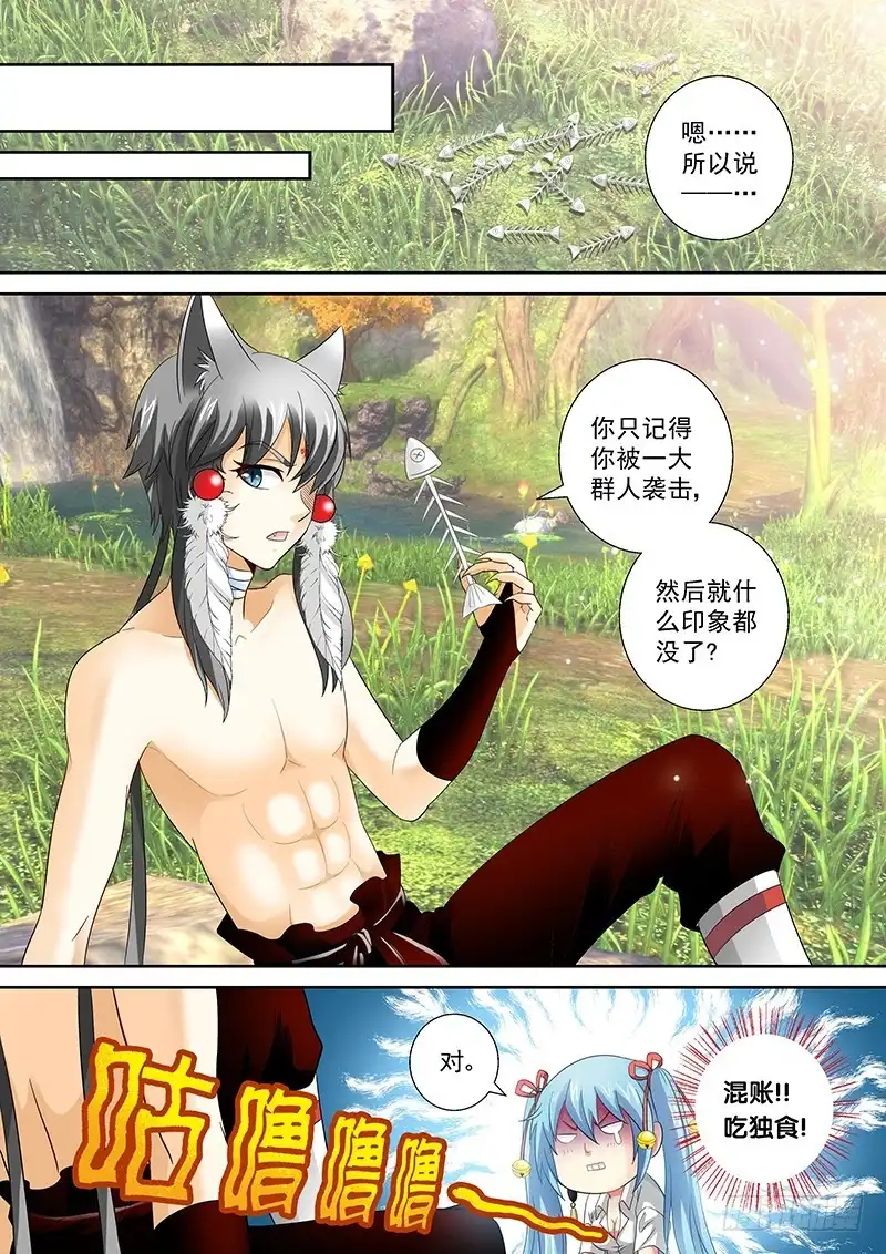 《玉医玄九天》023-4 和你的血丹一起滚 第3页