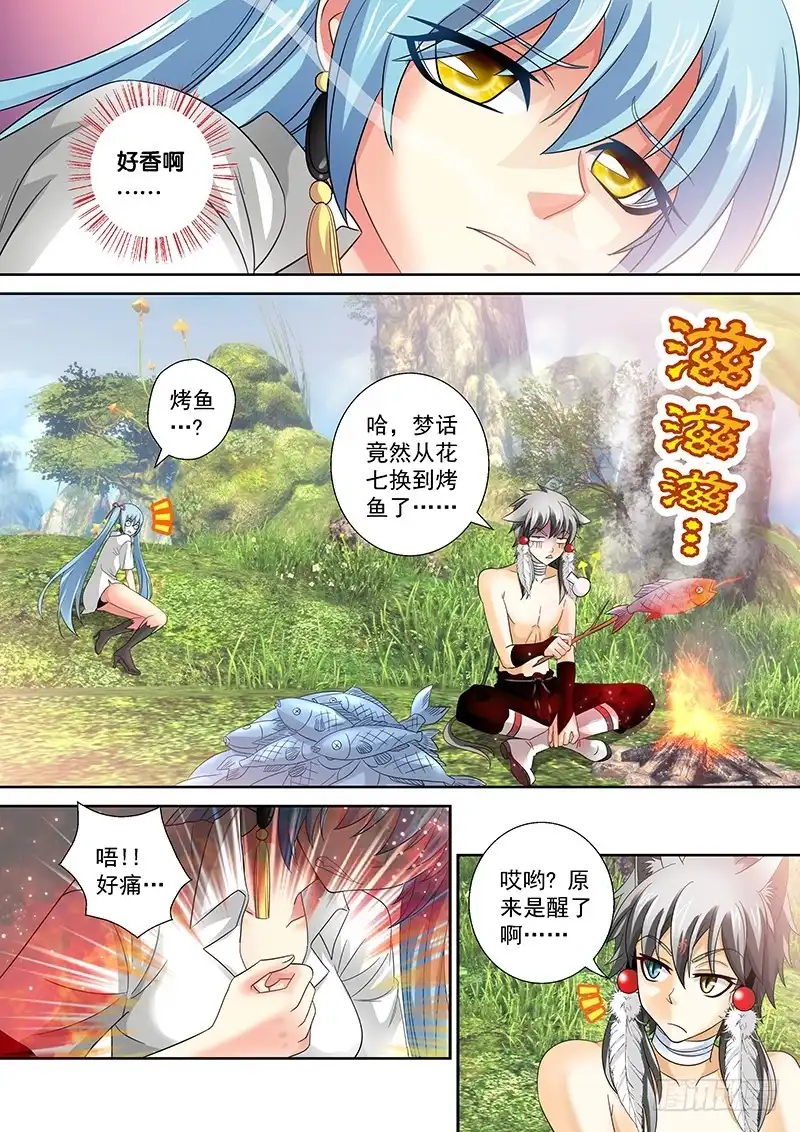 《玉医玄九天》023-4 和你的血丹一起滚 第2页