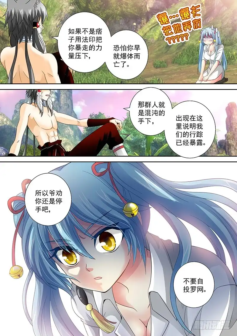 《玉医玄九天》023-4 和你的血丹一起滚 第5页
