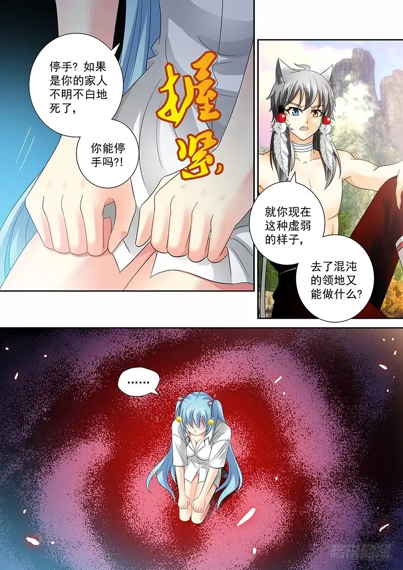 《玉医玄九天》023-4 和你的血丹一起滚 第6页