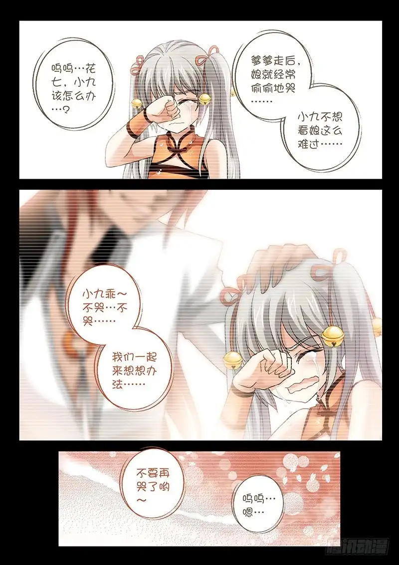 《玉医玄九天》023-4 和你的血丹一起滚 第1页