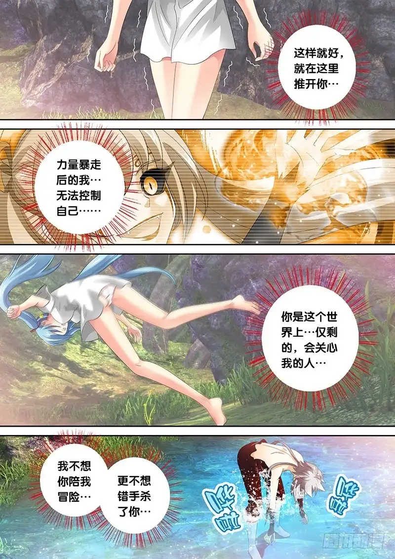 《玉医玄九天》023-4 和你的血丹一起滚 第10页