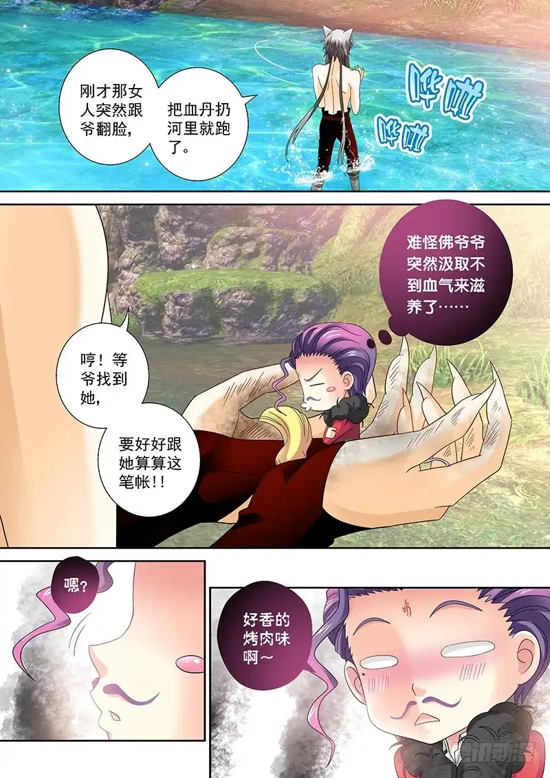 《玉医玄九天》024-1 无法对她置之不理 第4页