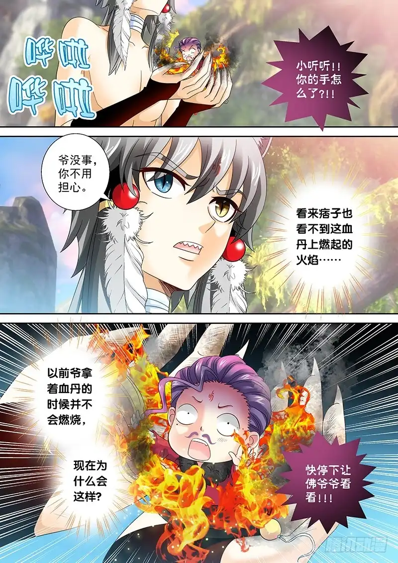 《玉医玄九天》024-1 无法对她置之不理 第5页