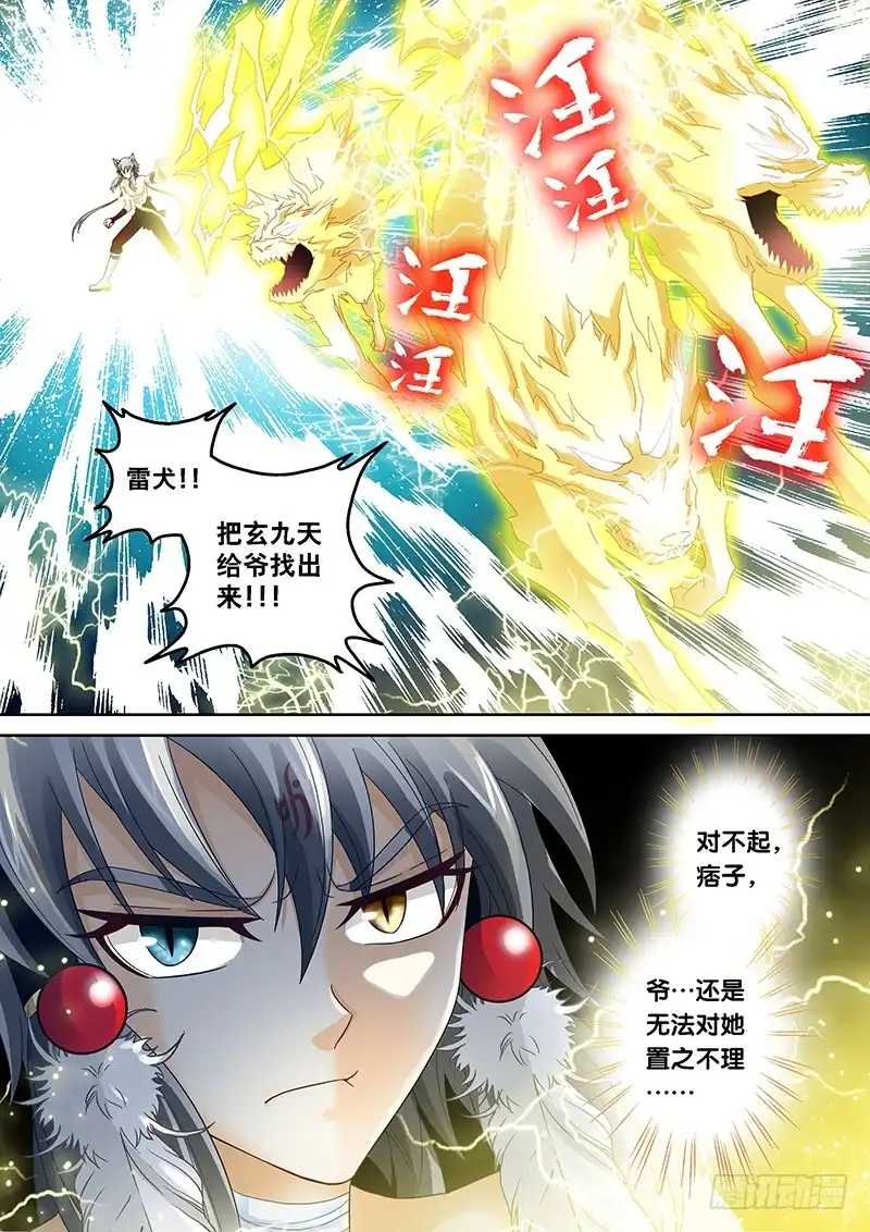 《玉医玄九天》024-1 无法对她置之不理 第8页