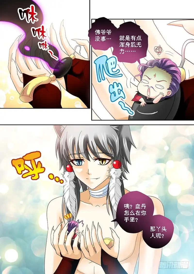 《玉医玄九天》024-1 无法对她置之不理 第3页