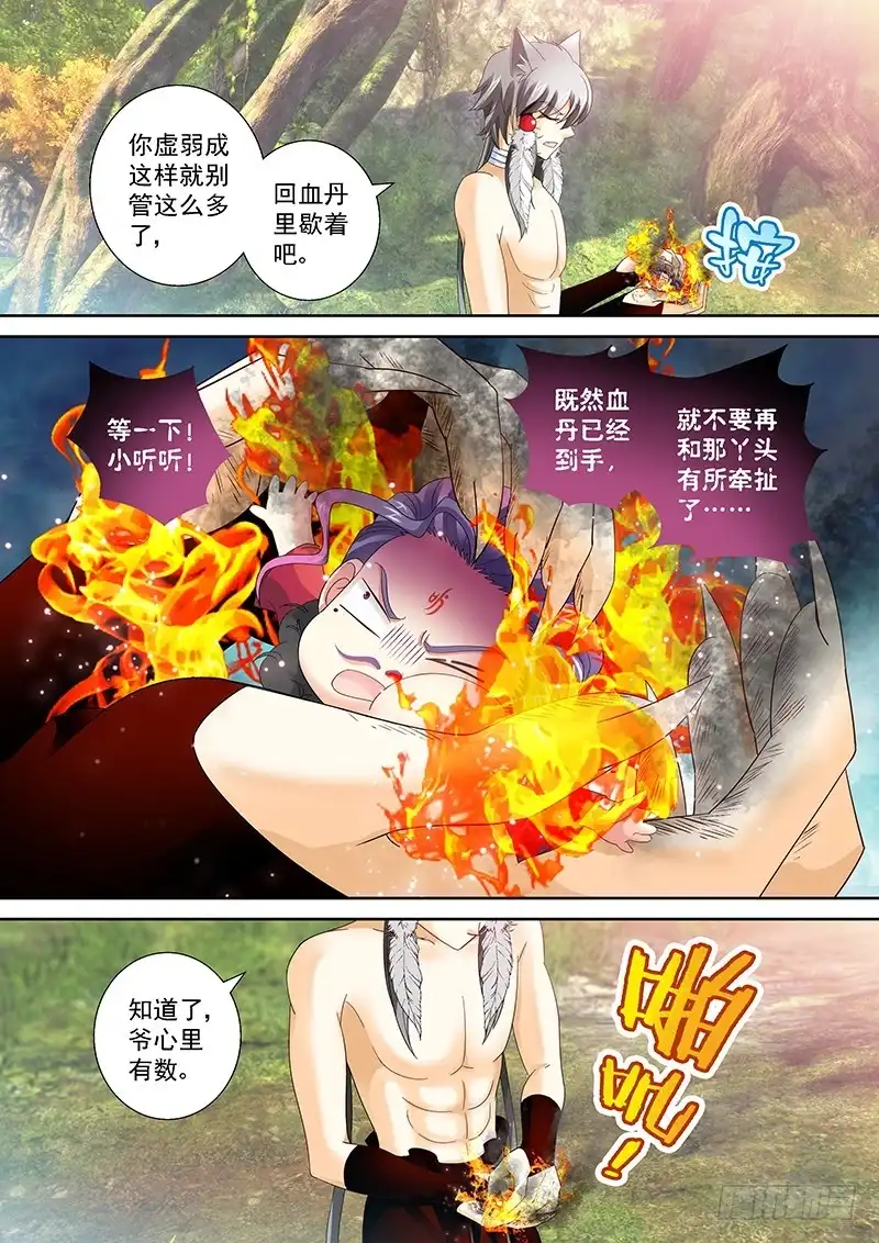 《玉医玄九天》024-1 无法对她置之不理 第6页