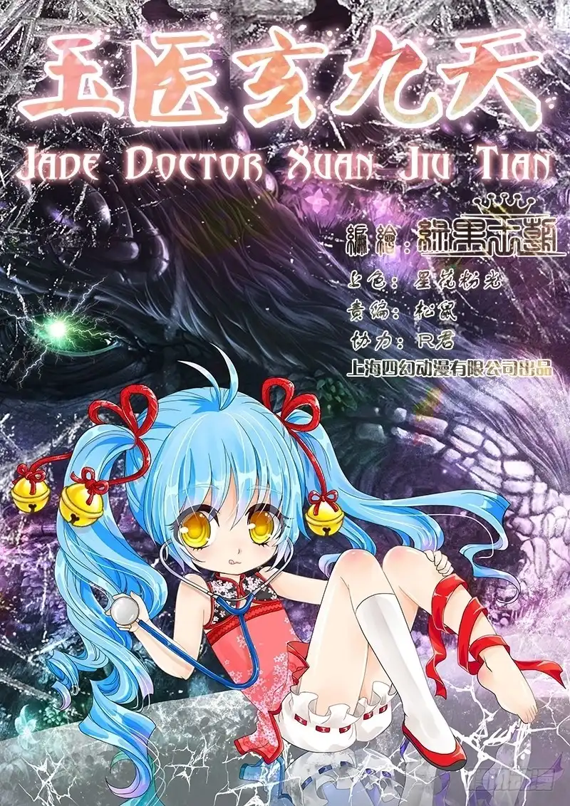 《玉医玄九天》024-1 无法对她置之不理 第1页