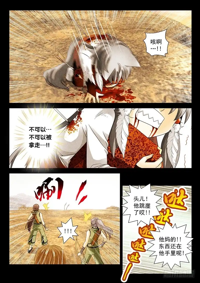 《玉医玄九天》024-2 诸般因果皆是孽缘 第3页