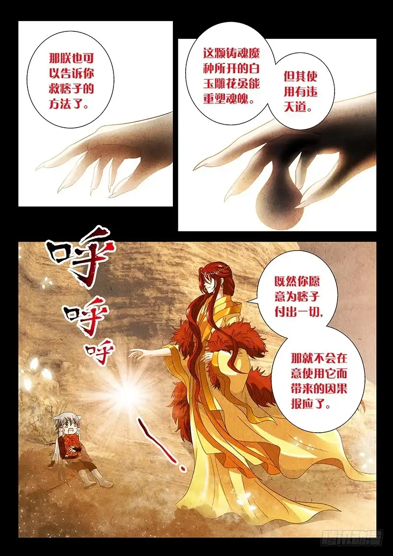 《玉医玄九天》024-2 诸般因果皆是孽缘 第7页