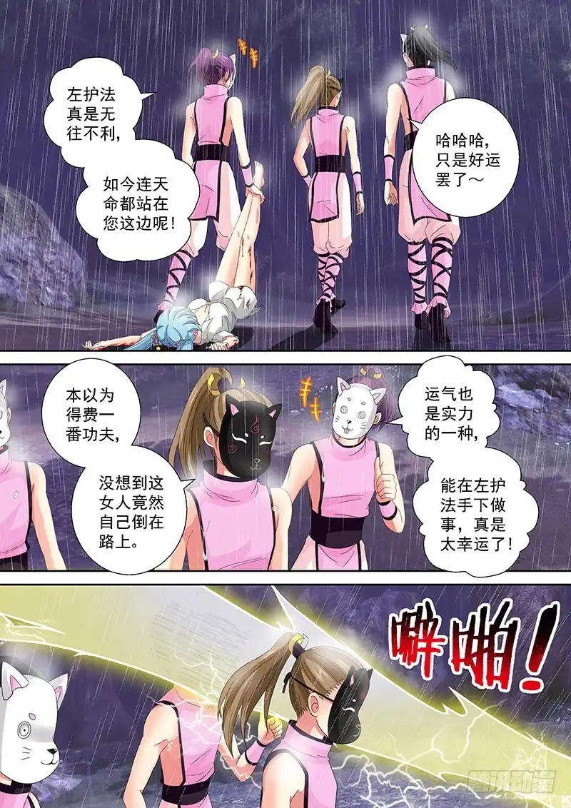 《玉医玄九天》024-3 你们竟敢伤了她！ 第1页