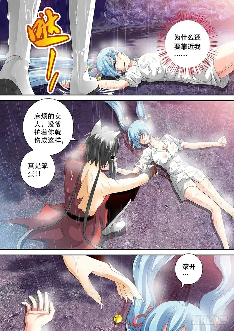 《玉医玄九天》024-3 你们竟敢伤了她！ 第8页