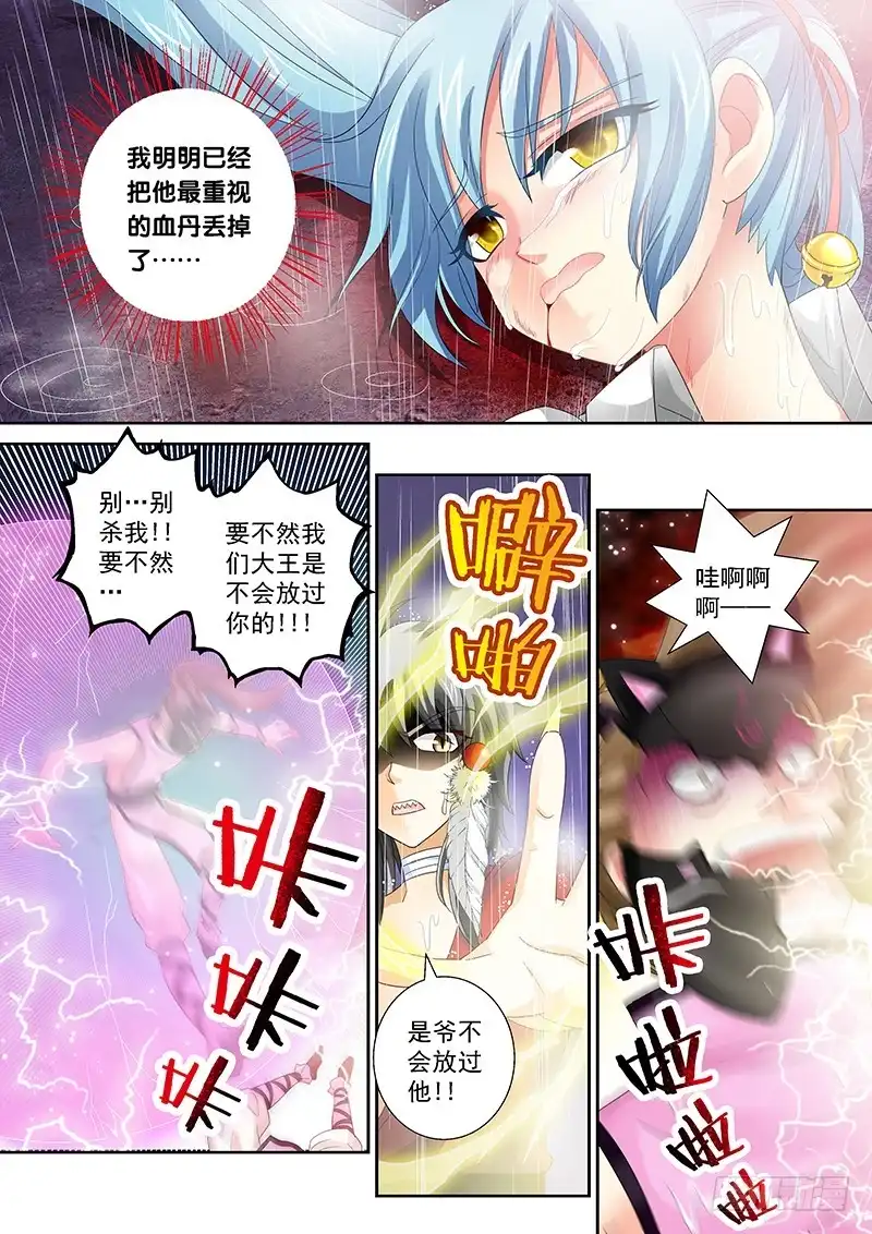 《玉医玄九天》024-3 你们竟敢伤了她！ 第6页