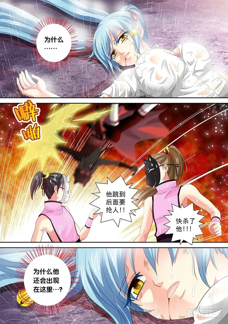 《玉医玄九天》024-3 你们竟敢伤了她！ 第4页