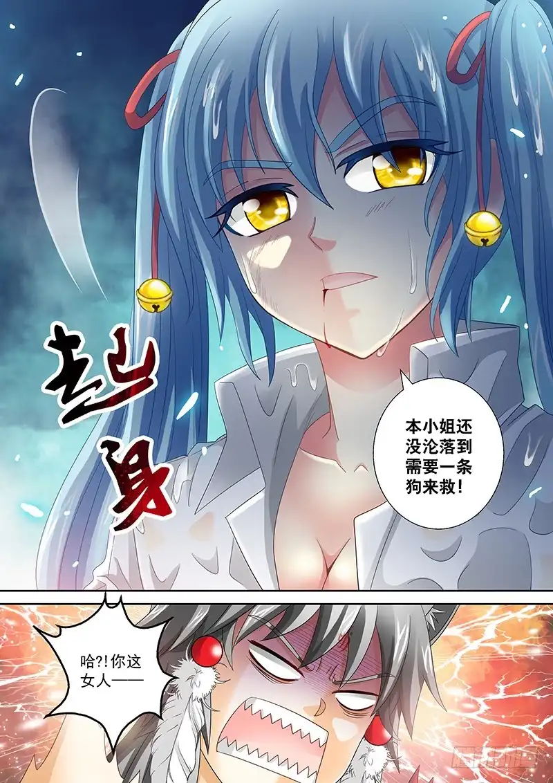 《玉医玄九天》024-3 你们竟敢伤了她！ 第9页