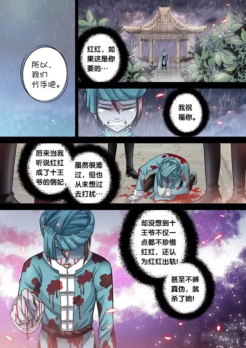 《玉医玄九天》003-3 奸夫的诅咒 第3页