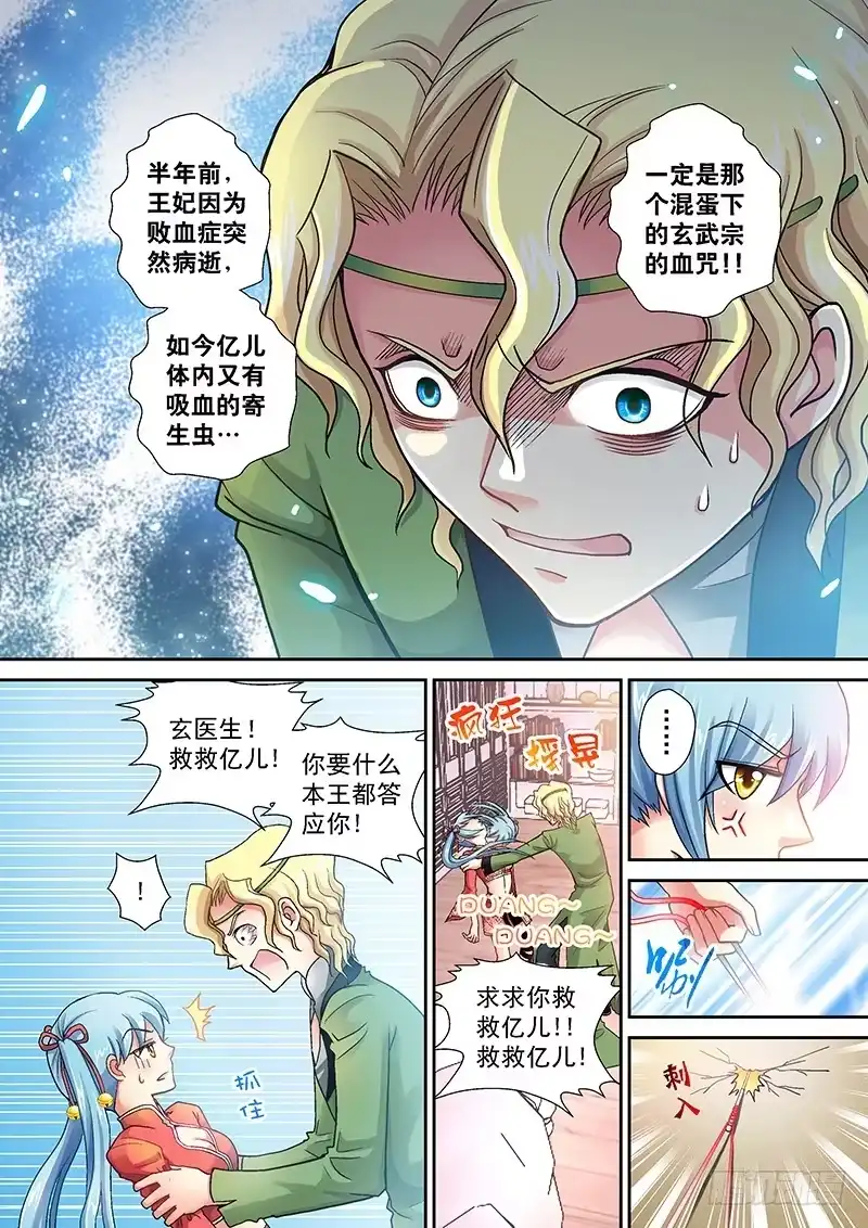 《玉医玄九天》003-3 奸夫的诅咒 第5页
