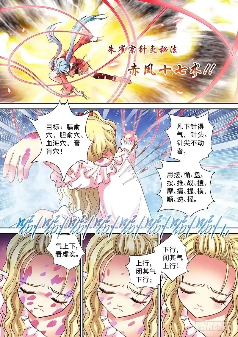 《玉医玄九天》003-3 奸夫的诅咒 第7页