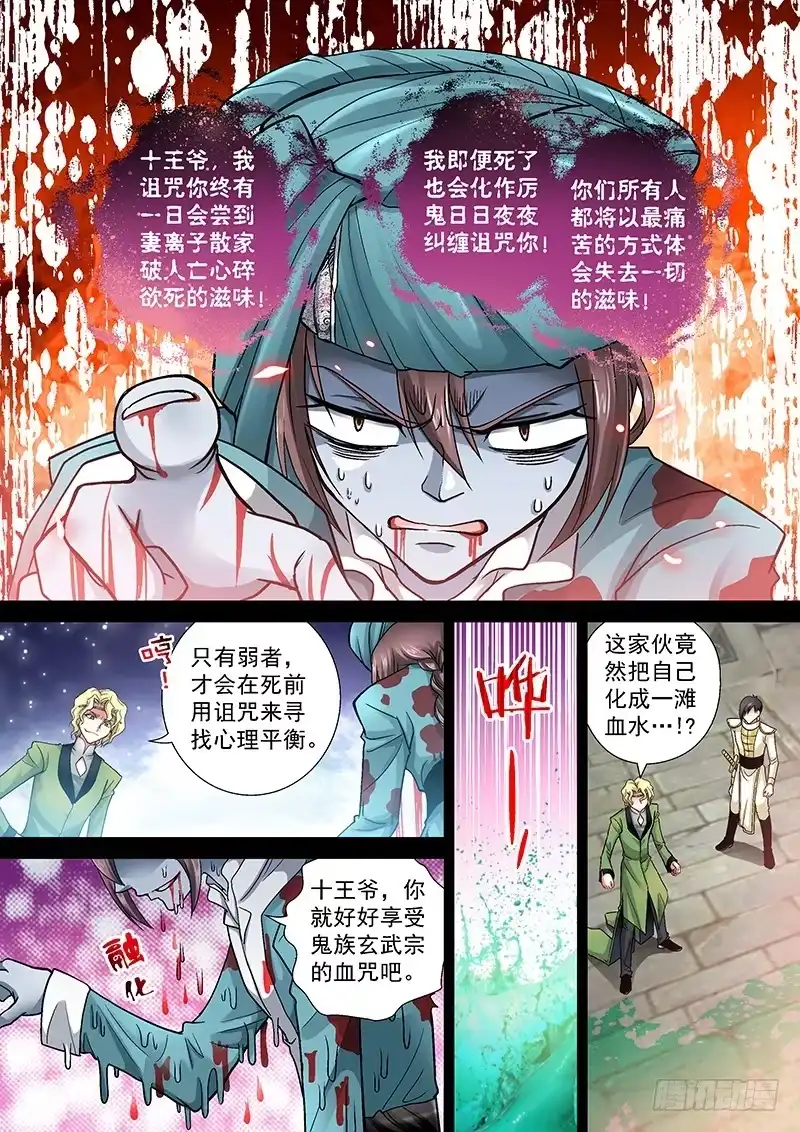 《玉医玄九天》003-3 奸夫的诅咒 第10页